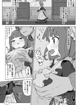 [みみみ岬] ちいさいのにでっかい僕の屋敷のメイド_04_drip