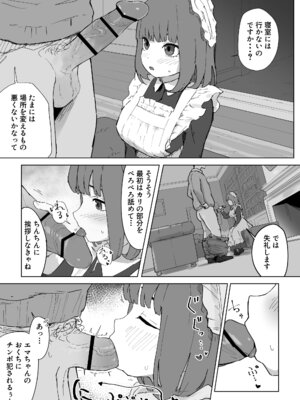 [みみみ岬] ちいさいのにでっかい僕の屋敷のメイド_05_ycme