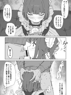 [みみみ岬] ちいさいのにでっかい僕の屋敷のメイド_06_bxwe