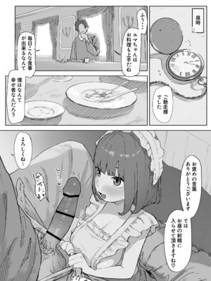 [みみみ岬] ちいさいのにでっかい僕の屋敷のメイド_10_hcey