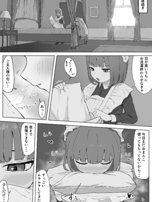 [みみみ岬] ちいさいのにでっかい僕の屋敷のメイド_14_nhmo