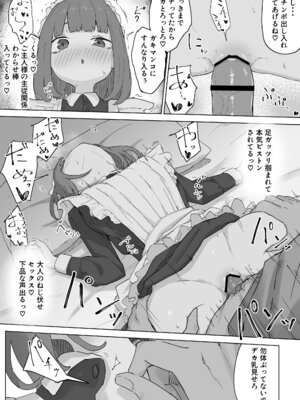 [みみみ岬] ちいさいのにでっかい僕の屋敷のメイド_17_ohtd