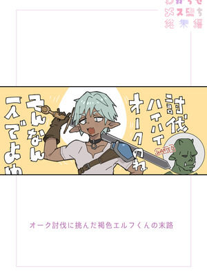 [エイトピーエム] わからせメス堕ち総集編_040_ryfd