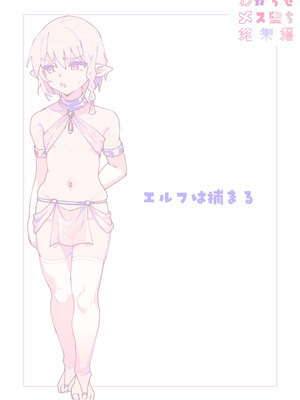 [エイトピーエム] わからせメス堕ち総集編_044_ivui