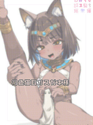 [エイトピーエム] わからせメス堕ち総集編_071_hign