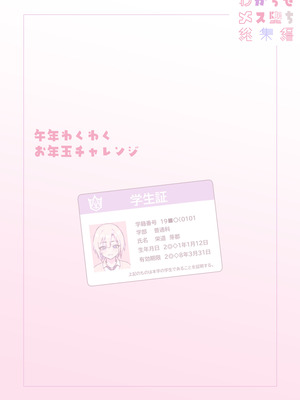 [エイトピーエム] わからせメス堕ち総集編_101_pwod