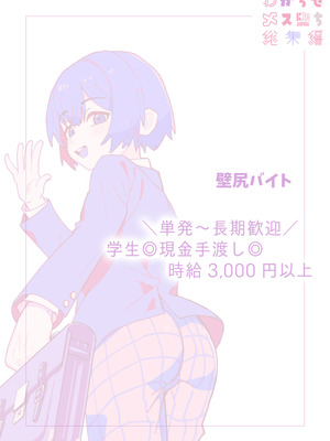 [エイトピーエム] わからせメス堕ち総集編_111_mcuo