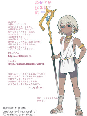 [エイトピーエム] わからせメス堕ち総集編_128_klus