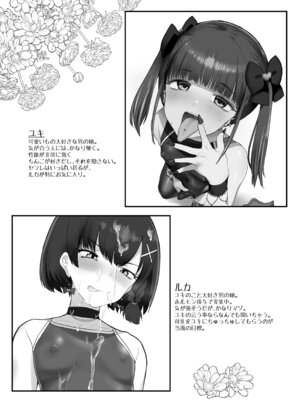 [椿亭 (みなせ)] お兄さん♡私達(ユキルカ)と遊びましょ？ [DL版]_02_swsm