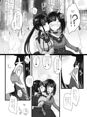 [椿亭 (みなせ)] お兄さん♡私達(ユキルカ)と遊びましょ？ [DL版]_05_jthr