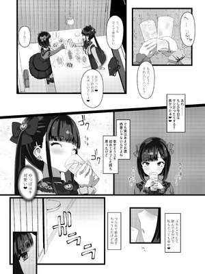 [椿亭 (みなせ)] お兄さん♡私達(ユキルカ)と遊びましょ？ [DL版]_06_bthf