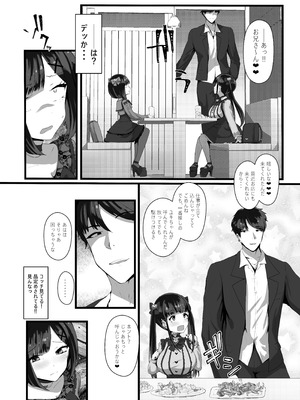 [椿亭 (みなせ)] お兄さん♡私達(ユキルカ)と遊びましょ？ [DL版]_07_xnly