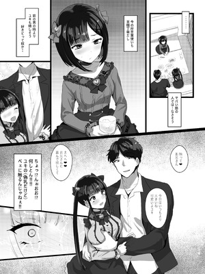 [椿亭 (みなせ)] お兄さん♡私達(ユキルカ)と遊びましょ？ [DL版]_08_eaft