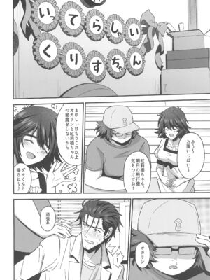 [白瀬稟 (白瀬稟)] 真実接続のトゥルースライン (Steins;Gate)_06_crat