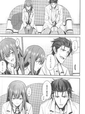 [白瀬稟 (白瀬稟)] 真実接続のトゥルースライン (Steins;Gate)_07_puoj