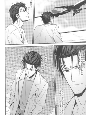 [白瀬稟 (白瀬稟)] 真実接続のトゥルースライン (Steins;Gate)_28_joji