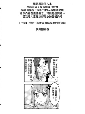 (C106) [東ガル会 (快楽園梅香)] ニンジャガールキラーガール (忍者と殺し屋のふたりぐらし) [中国翻訳]_03_quyc