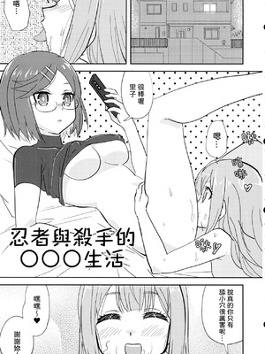 (C106) [東ガル会 (快楽園梅香)] ニンジャガールキラーガール (忍者と殺し屋のふたりぐらし) [中国翻訳]_04_pkwl