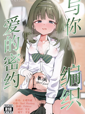 (C107) [モチニハウス (餅煮)] 愛密約紡ギテ (ブルーアーカイブ)｜与你编织爱的密约 [欶澜汉化组]