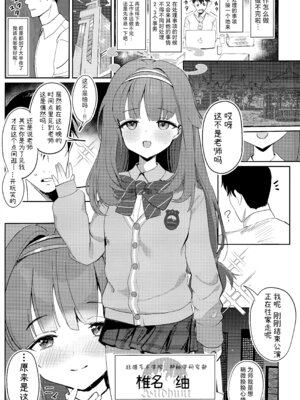 (C107) [モチニハウス (餅煮)] 愛密約紡ギテ (ブルーアーカイブ)｜与你编织爱的密约 [欶澜汉化组]_03_rxjr