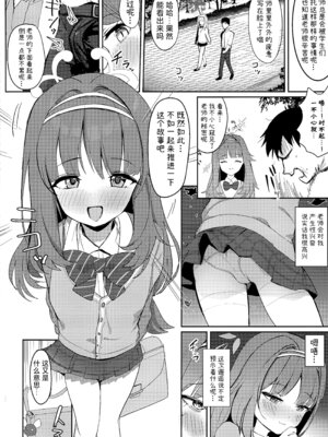 (C107) [モチニハウス (餅煮)] 愛密約紡ギテ (ブルーアーカイブ)｜与你编织爱的密约 [欶澜汉化组]_04_ylfk