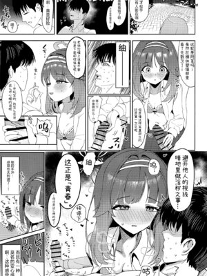 (C107) [モチニハウス (餅煮)] 愛密約紡ギテ (ブルーアーカイブ)｜与你编织爱的密约 [欶澜汉化组]_07_tncg