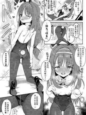 (C107) [モチニハウス (餅煮)] 愛密約紡ギテ (ブルーアーカイブ)｜与你编织爱的密约 [欶澜汉化组]_17_qxkl