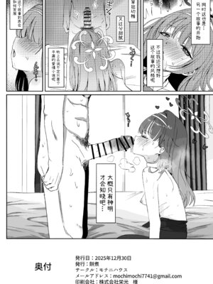 (C107) [モチニハウス (餅煮)] 愛密約紡ギテ (ブルーアーカイブ)｜与你编织爱的密约 [欶澜汉化组]_26_spjo