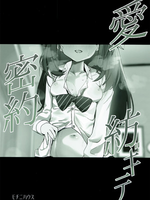 (C107) [モチニハウス (餅煮)] 愛密約紡ギテ (ブルーアーカイブ)｜与你编织爱的密约 [欶澜汉化组]_27_jkts