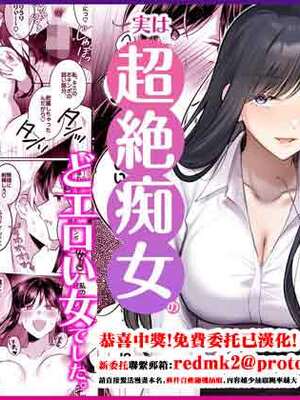 [Umour] 地味メガネで巨乳な事務のお姉さんが実は超絶痴女のどエロい女でした。 [中国翻訳]