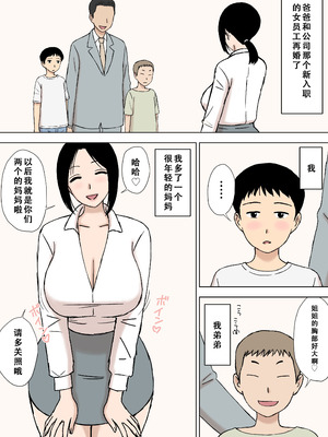 [U羅漢] 爆乳ママと義理の息子たち [Chinese]_02_wnaw