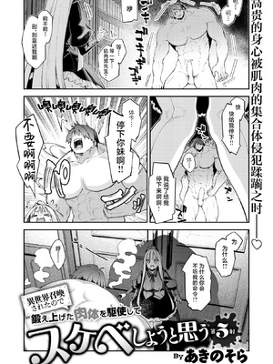 [あきのそら] 異世界召喚されたので鍛え上げた肉体を駆使してスケベしようと思う 第5射 [Chinese] [紫藤汉化组]_02_exvl