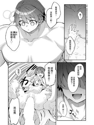[あきのそら] 異世界召喚されたので鍛え上げた肉体を駆使してスケベしようと思う 第5射 [Chinese] [紫藤汉化组]_09_xsnv