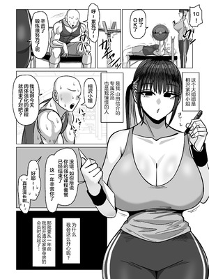 [おにぎりとおかず (えちごおりまん)] SEXパーソナルトレーナーの無表情巨乳お姉さんに淡々と筆おろしてもらう話 [中国翻訳]_03_gwat