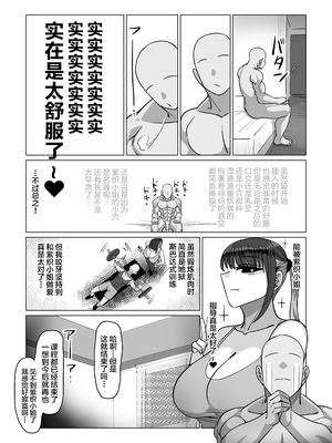 [おにぎりとおかず (えちごおりまん)] SEXパーソナルトレーナーの無表情巨乳お姉さんに淡々と筆おろしてもらう話 [中国翻訳]_32_smwg