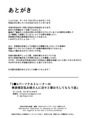 [おにぎりとおかず (えちごおりまん)] SEXパーソナルトレーナーの無表情巨乳お姉さんに淡々と筆おろしてもらう話 [中国翻訳]_34_kbnt