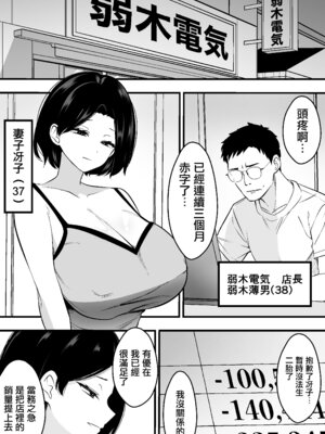 [つばきあるお堂] コンサルおやじに妻も店も取られた男の話 [オリジナル] [中國翻訳]_02_vsqy