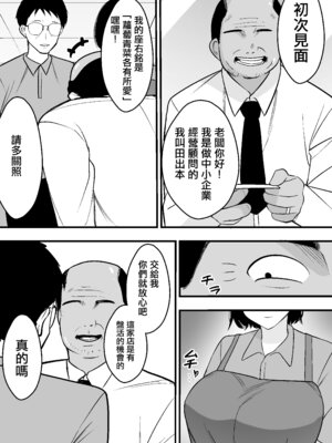 [つばきあるお堂] コンサルおやじに妻も店も取られた男の話 [オリジナル] [中國翻訳]_04_gvck