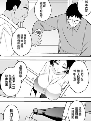 [つばきあるお堂] コンサルおやじに妻も店も取られた男の話 [オリジナル] [中國翻訳]_06_nidm