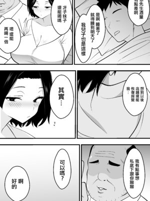 [つばきあるお堂] コンサルおやじに妻も店も取られた男の話 [オリジナル] [中國翻訳]_07_fckm