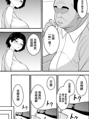 [つばきあるお堂] コンサルおやじに妻も店も取られた男の話 [オリジナル] [中國翻訳]_08_obvq
