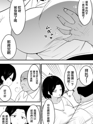 [つばきあるお堂] コンサルおやじに妻も店も取られた男の話 [オリジナル] [中國翻訳]_10_smop