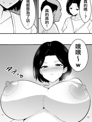 [つばきあるお堂] コンサルおやじに妻も店も取られた男の話 [オリジナル] [中國翻訳]_11_owsr