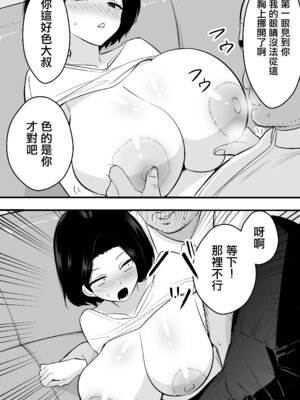 [つばきあるお堂] コンサルおやじに妻も店も取られた男の話 [オリジナル] [中國翻訳]_12_rpvs