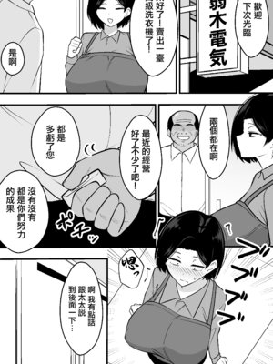 [つばきあるお堂] コンサルおやじに妻も店も取られた男の話 [オリジナル] [中國翻訳]_17_fogl