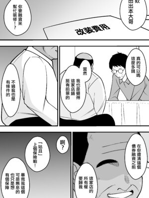 [つばきあるお堂] コンサルおやじに妻も店も取られた男の話 [オリジナル] [中國翻訳]_21_occm