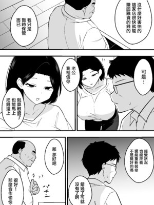 [つばきあるお堂] コンサルおやじに妻も店も取られた男の話 [オリジナル] [中國翻訳]_22_ujbc