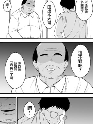 [つばきあるお堂] コンサルおやじに妻も店も取られた男の話 [オリジナル] [中國翻訳]_23_tsrf