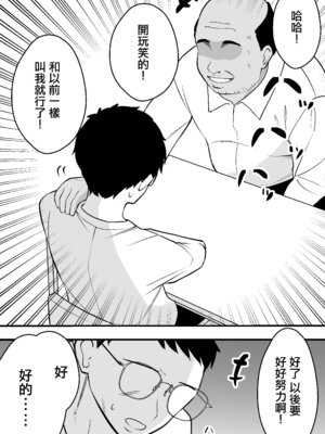 [つばきあるお堂] コンサルおやじに妻も店も取られた男の話 [オリジナル] [中國翻訳]_24_wwpl