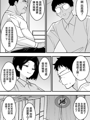 [つばきあるお堂] コンサルおやじに妻も店も取られた男の話 [オリジナル] [中國翻訳]_35_ngma